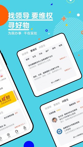 人民网+app官方版APP