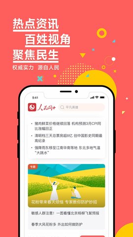 人民网+app官方版APP