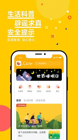 人民网+app官方版APP