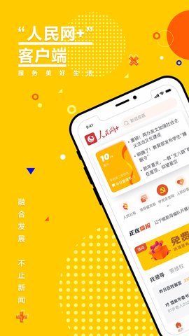 人民网+app官方版APP