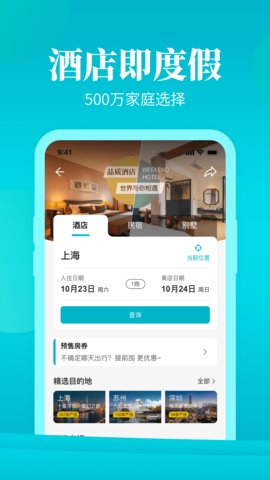 周末酒店appAPP