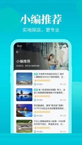 周末酒店appAPP