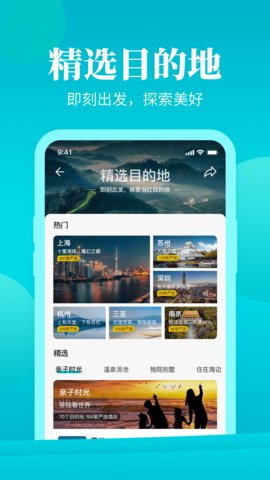 周末酒店appAPP