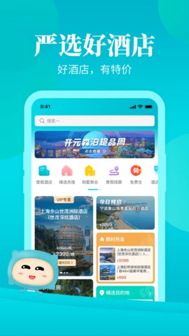 周末酒店appAPP