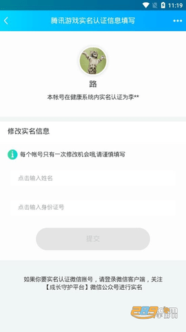 实名认证一键解除软件修改版游戏