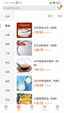 聚品会APP