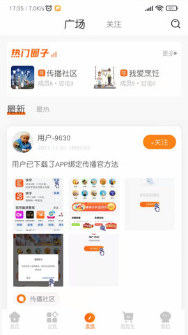 聚品会APP