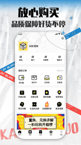 开箱啰官方版APP