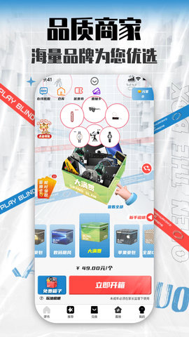 开箱啰官方版APP