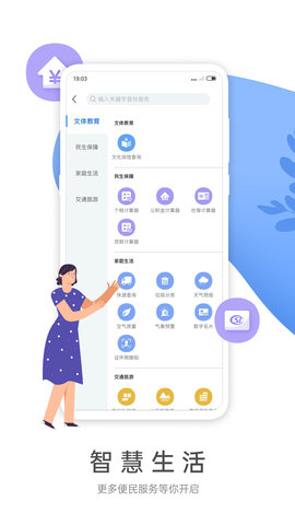 燕赵市民云appAPP