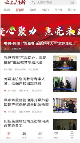 云上阳新appAPP