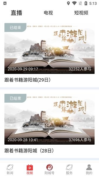 智慧阳城APP