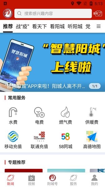 智慧阳城APP