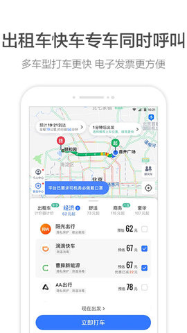 高德地图车机版2022APP