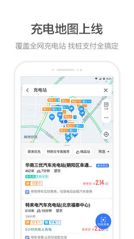 高德地图车机版2022APP