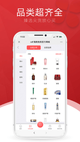 cdf海南免税APP