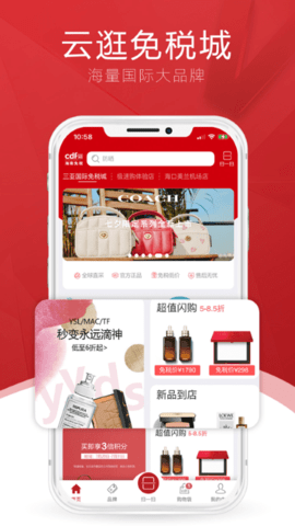 cdf海南免税APP