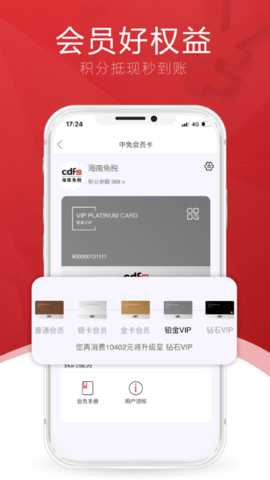 cdf海南免税APP