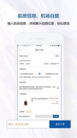 泰国王权免税店APP