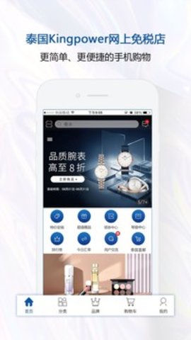 泰国王权免税店APP