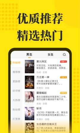 免费小说阅读星appAPP