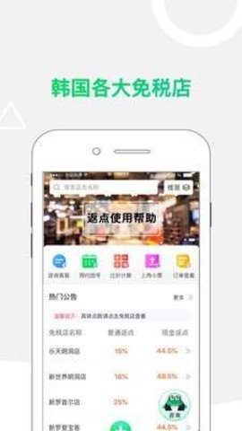 小蛙免税店APP