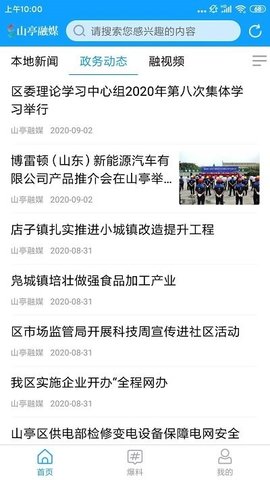 山亭融媒appAPP