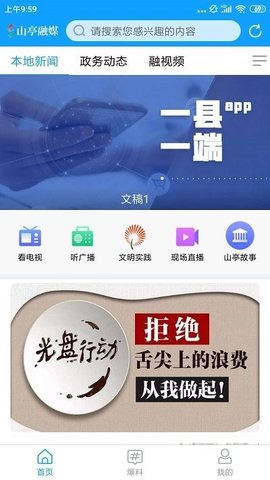 山亭融媒appAPP