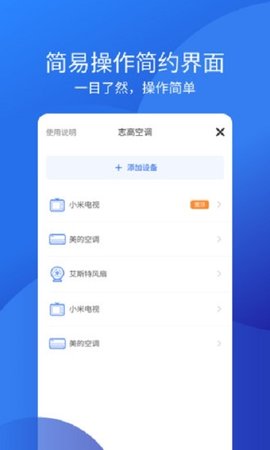 华凌空调手机遥控器APP