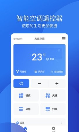 华凌空调手机遥控器APP