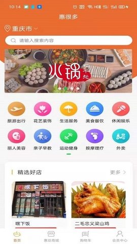 惠很多生活APP
