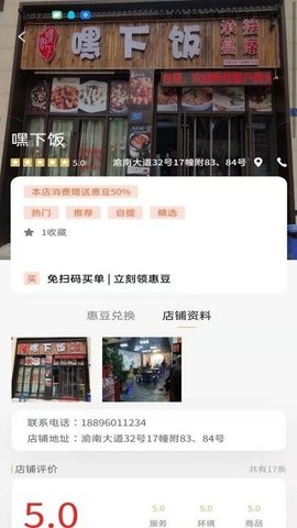 惠很多生活APP