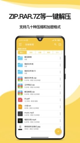 解压专家软件APP