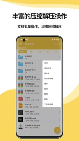 解压专家软件APP