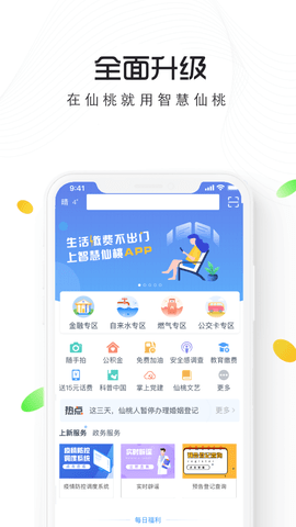 智慧仙桃appAPP