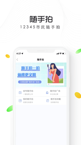 智慧仙桃appAPP