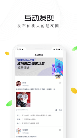 智慧仙桃appAPP