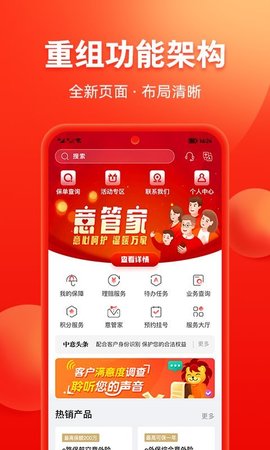 掌上中意APP