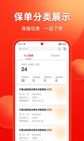掌上中意APP
