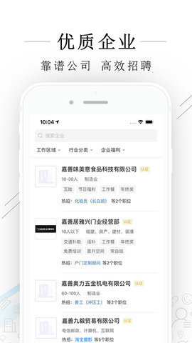 嘉善人力网APP
