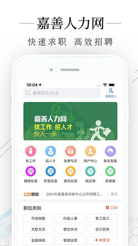 嘉善人力网APP
