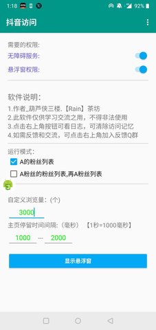 抖音涨粉助手APP