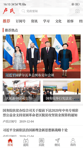 云上卢氏APP