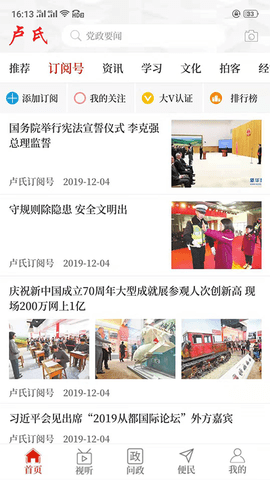 云上卢氏APP