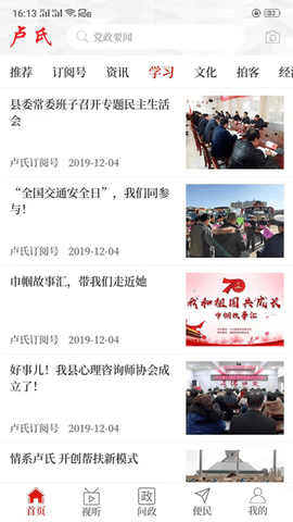 云上卢氏APP