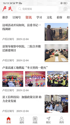 云上卢氏APP