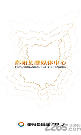 鄱阳融媒APP