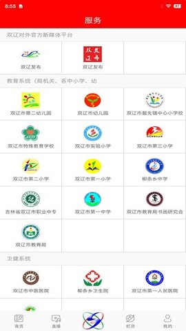 掌上双辽APP