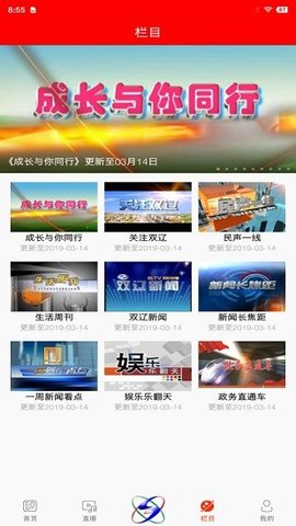 掌上双辽APP