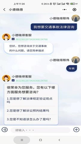 小德晓得APP
